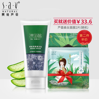 赛维芦荟淋浴盐 清洁润肤、祛痘去角质的全身护理解决方案