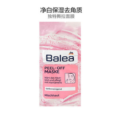 Balea芭乐雅金缕梅去角质撕拉面膜泥 深层清洁与温和去角质的双重体验